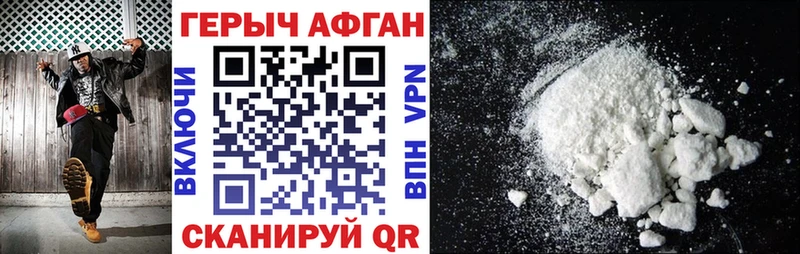 Героин хмурый  Лысково 